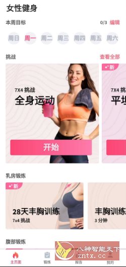 女性健身 v2.1.6 高级版 女性健身 v2.1.6 高级版