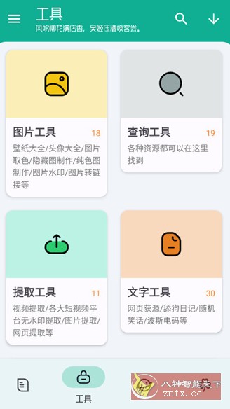 工具大师 V1.3.6高级版