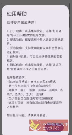 我要搜题v1.0-轻创终点站