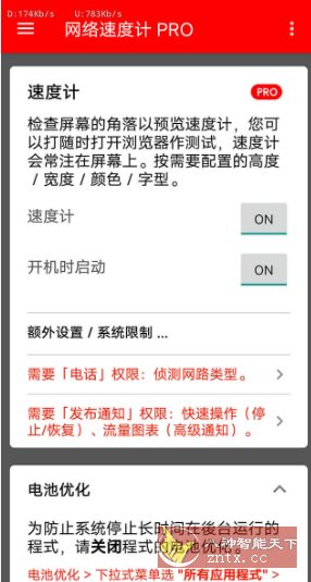 网络速度计 Pro v1.0.281专业版-轻创终点站