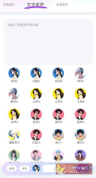 游戏变声器大师1.0.8高级版-轻创终点站