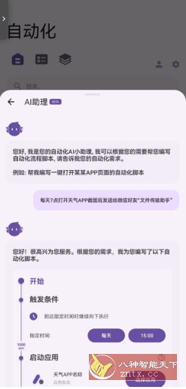 AutoCMD+ 自动化脚本工具V1.3.5-轻创终点站