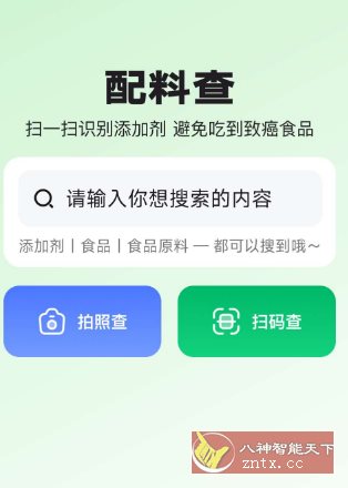配料查v2.2.8高级版 --扫一扫看看食品都有哪些添加剂-轻创终点站