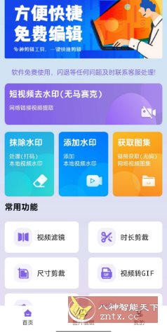 免费视频去水印擦除大师v3.7.6高级版-轻创终点站