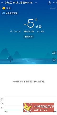 彩云天气-轻创终点站