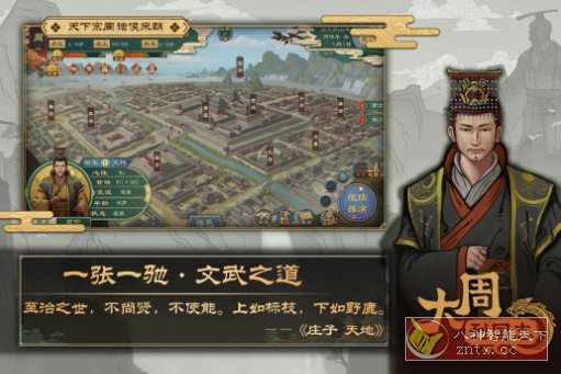 大周列国志v3.4 移植版 --春秋战国历史策略类游戏-轻创终点站