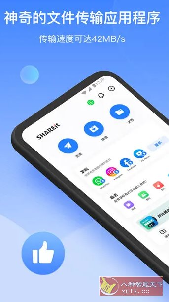 SHAREit茄子快传 v6.52.88高级版-轻创终点站