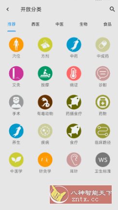 医学百科 v3.06.0012纯净版-轻创终点站