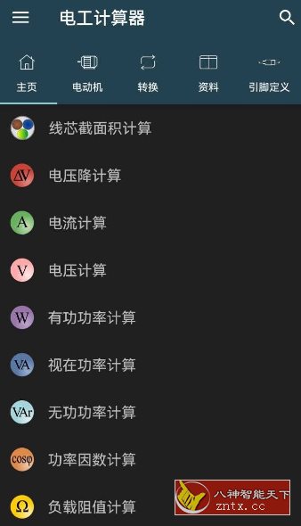 Electrical Calculations Pro 电工计算器10.5.1专业版-轻创终点站