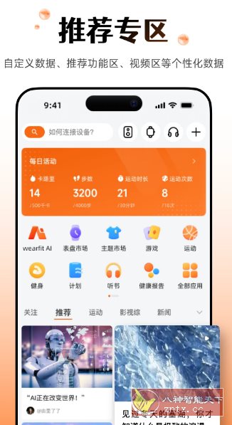 Wearfit Pro 智能设备管理vhw-轻创终点站