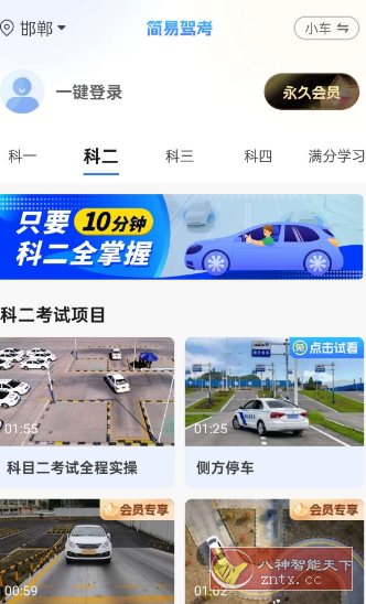 简易驾考1.1.6高级版-轻创终点站