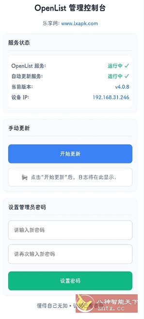 OpenListMagisk 开源网盘管理工具v1.0.1-轻创终点站