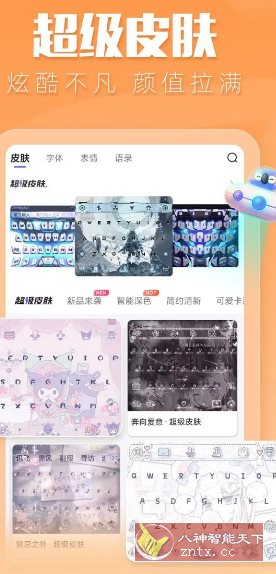 讯飞输入法 V14.1.19高级v2版-轻创终点站