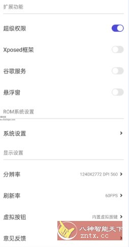 X8沙箱虚拟机v2.0.1高级版-轻创终点站