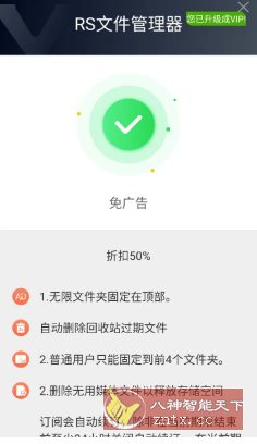 RS文件管理器 v2.2.3 高级版-轻创终点站