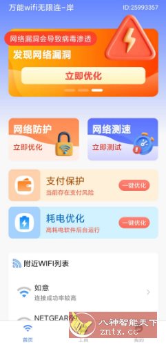 万能wifi无限连v1.0.1 纯净版-轻创终点站