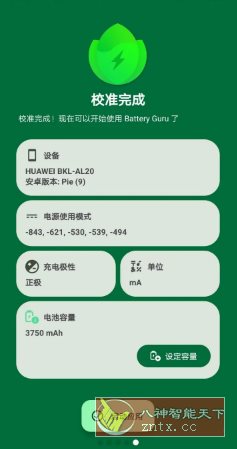 Battery Guru电池大师 v2.3.23高级版-轻创终点站